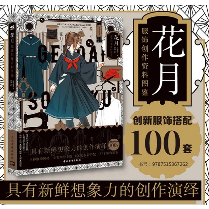 Japanese Lifestyle Books - Libro d'arte moderno e creativo: Riferimenti